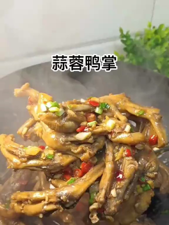今天分享一道鸭掌这样烧法太好吃了,全程做法