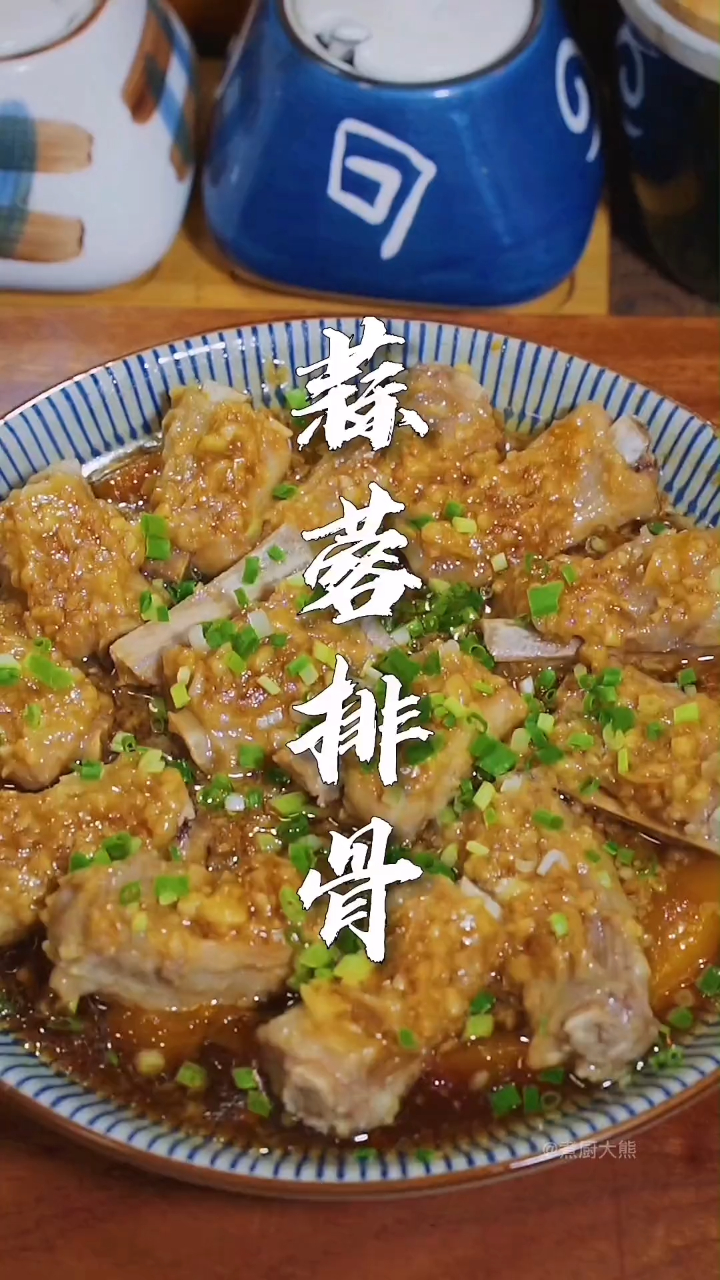 广东人爱吃的蒜蓉蒸排骨,做法超级简单,鲜嫩入味,全家人都喜欢