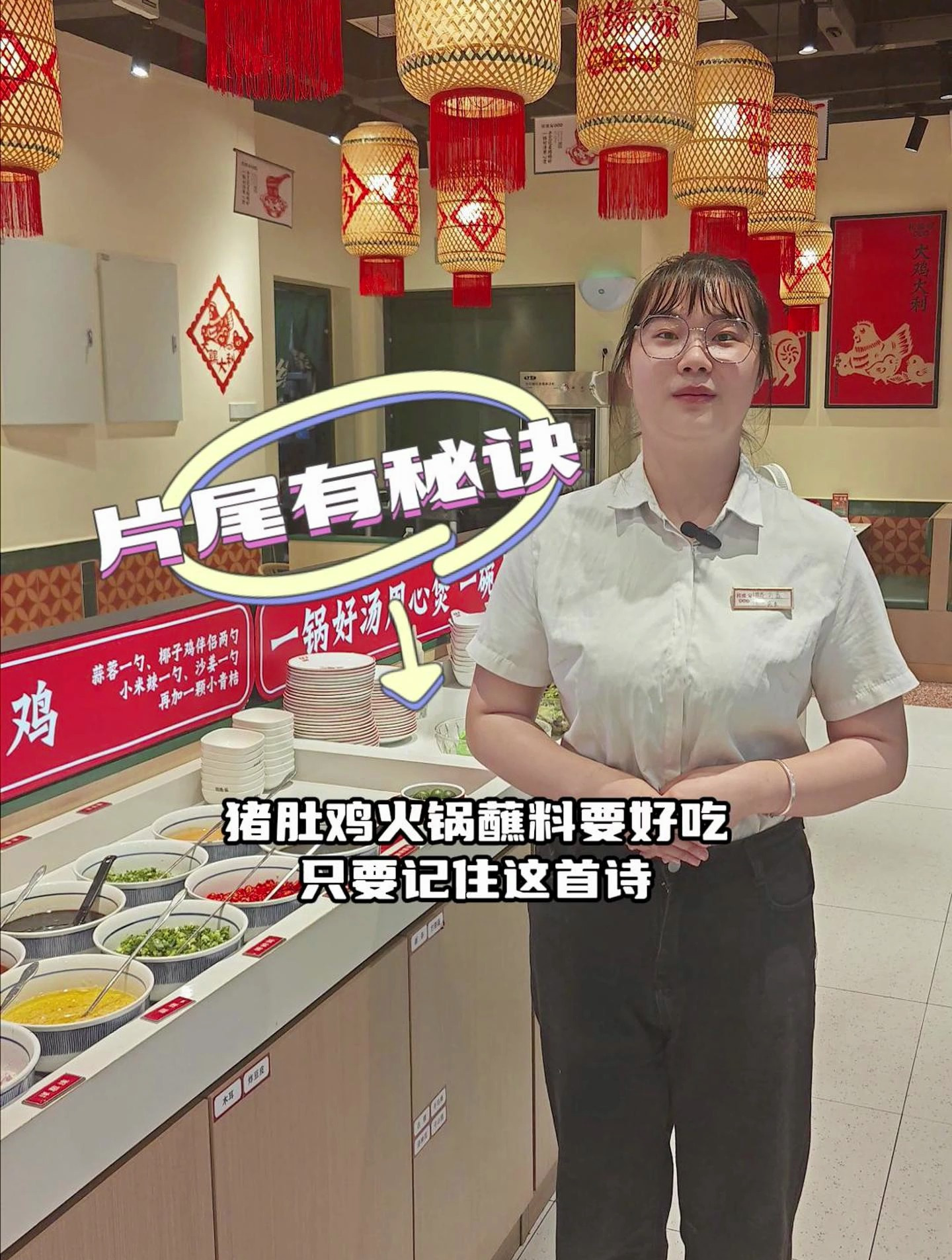 捞缘家猪肚鸡秘制蘸料的口诀,先收藏了,万一下架了!