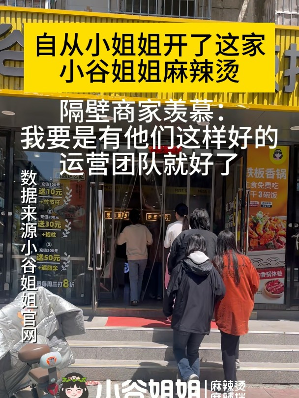 小谷姐姐麻辣烫0经验小白也可快速上手,总部全程扶持选址+培训