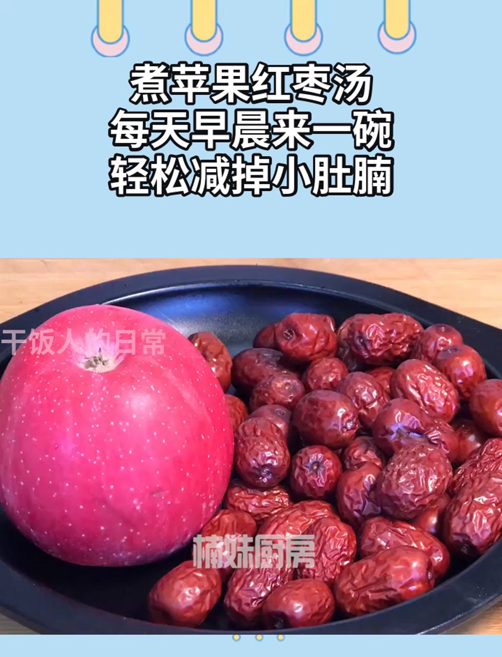 煮苹果红枣汤,每天早晨来一碗,轻松减掉小肚腩