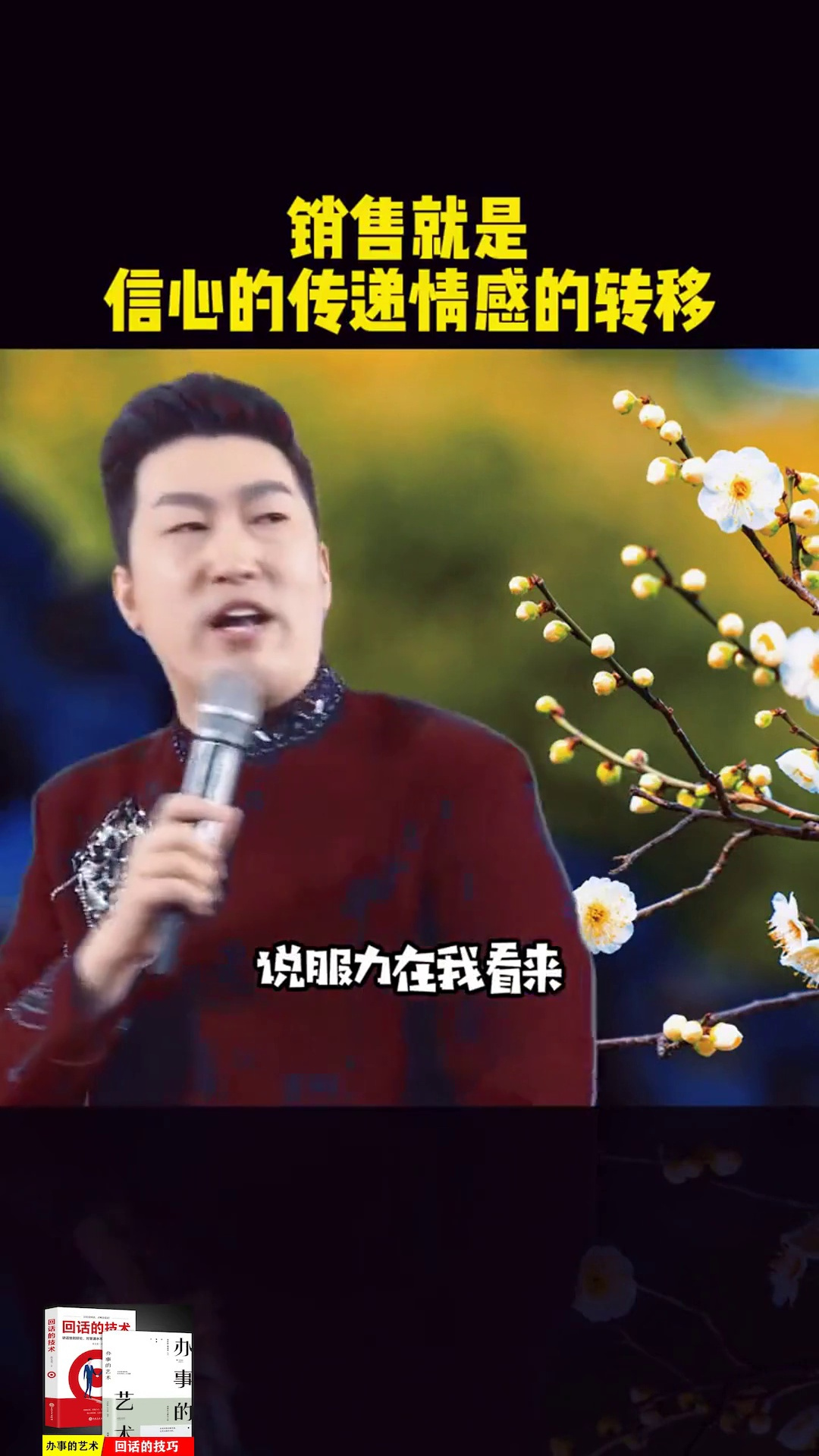 做销售千万不要试图说服客户,而要干嘛?正能量语录 励志