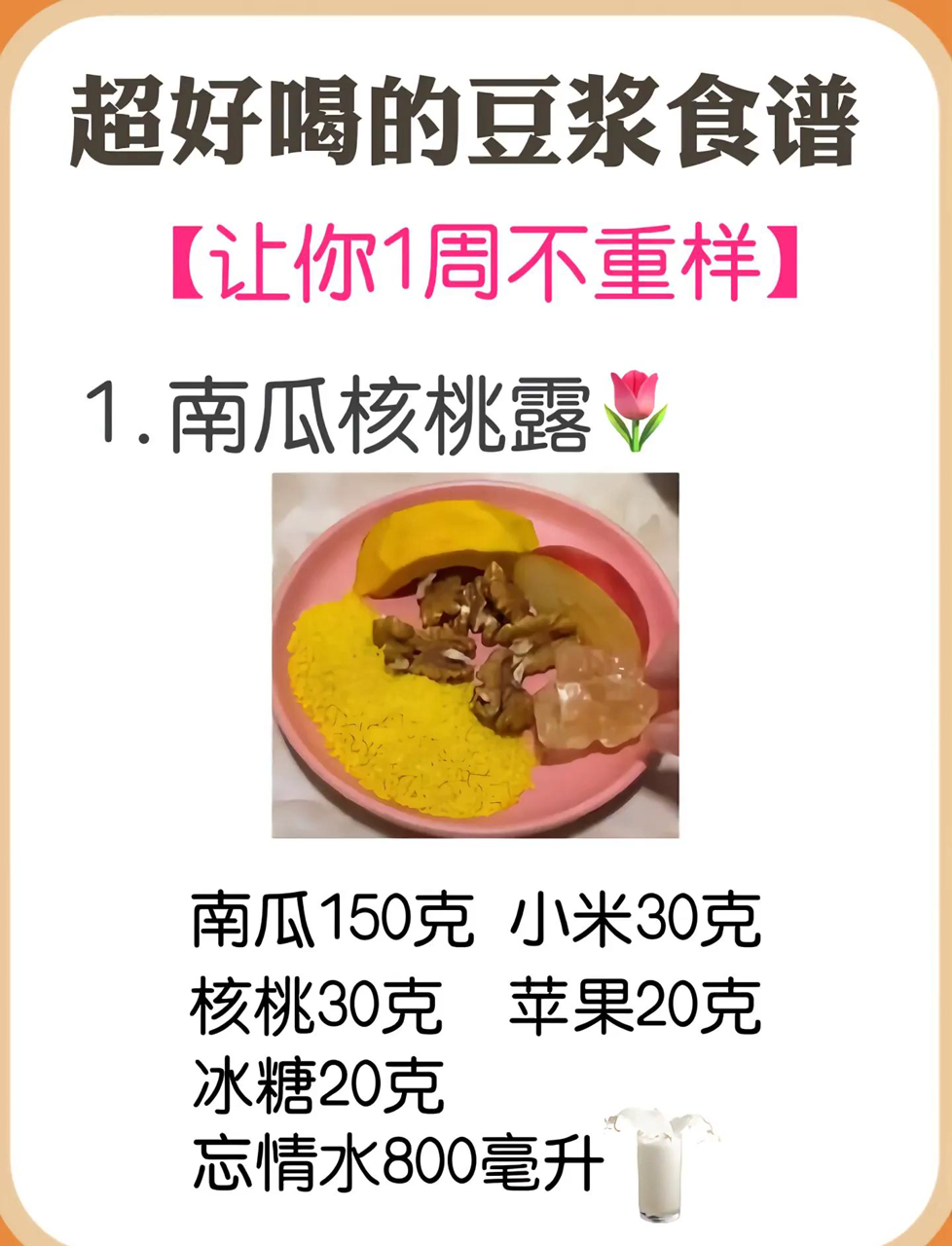 教你做超美味的豆浆，一周花样不重复，家人都爱喝！
