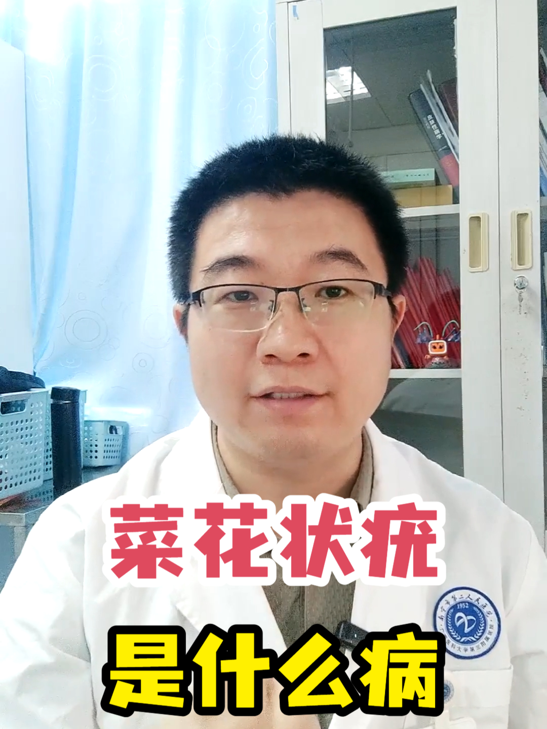 菜花状疣是什么病