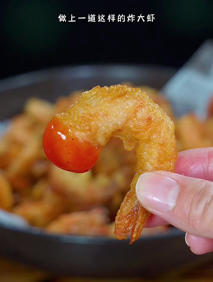 教你做香辣可口的脆炸虾