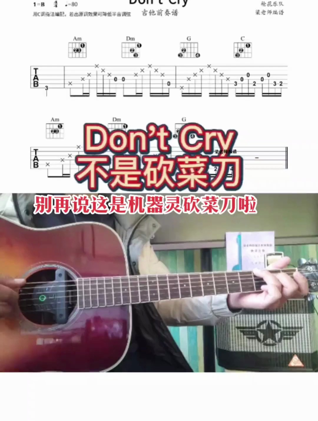 别再说这是机器灵砍菜刀啦 枪花乐队 Don't cry 前奏吉他独奏谱