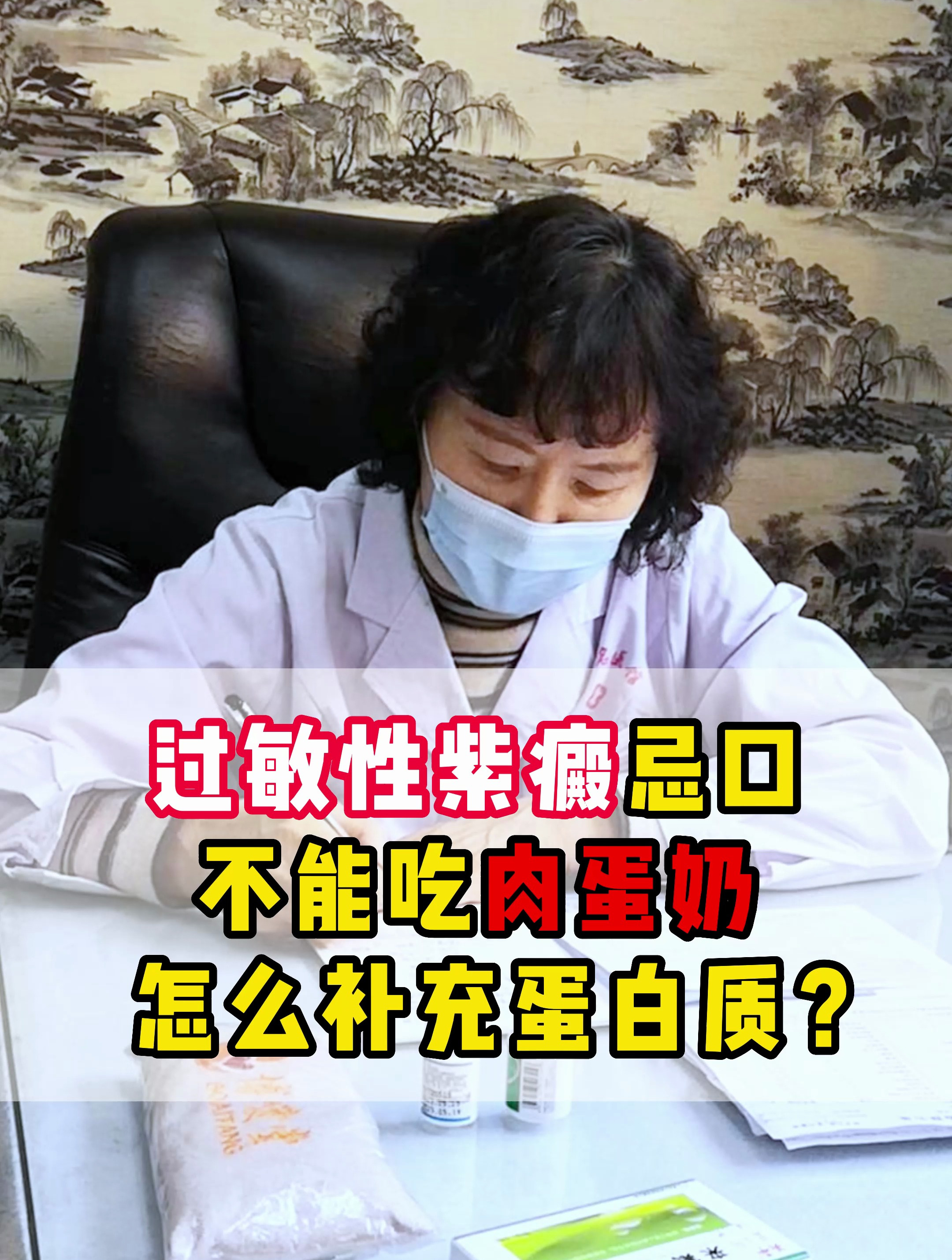 过敏性紫癜忌口,不能吃肉蛋奶,怎么补充蛋白质?