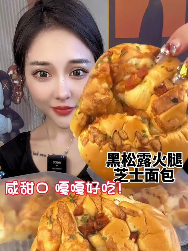黑松露奶酪包,奶香浓郁就像现烤的面包一样