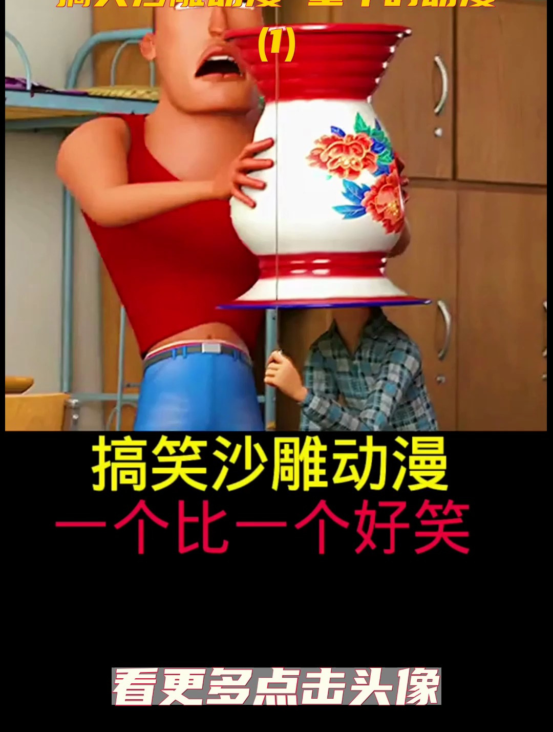 搞笑沙雕动漫 童年的动漫 (1)