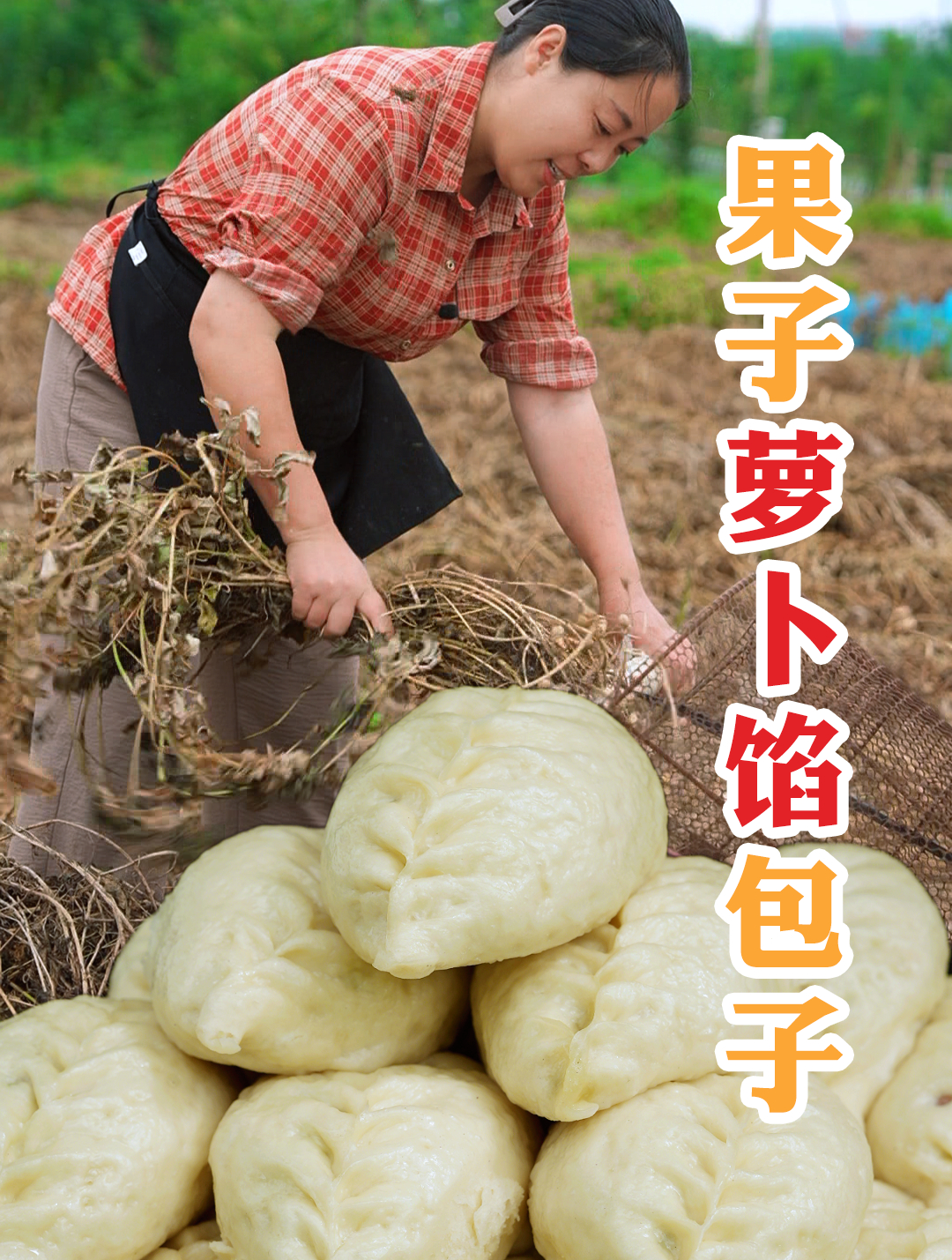 今天做的这款素馅包子,吃过的都说香