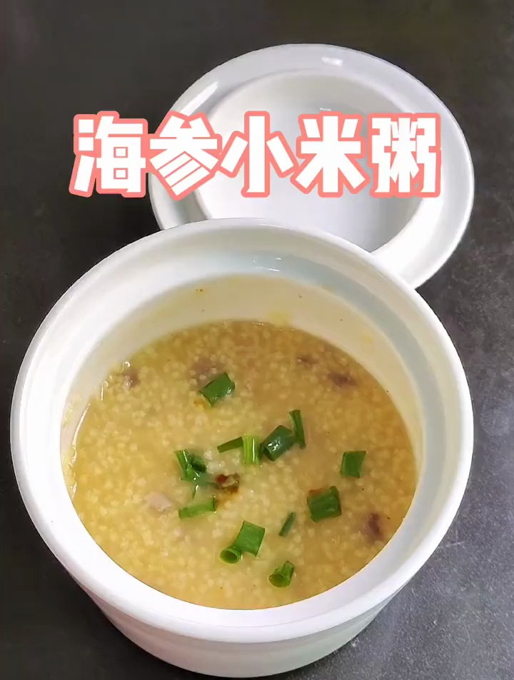 海参小米粥的做法