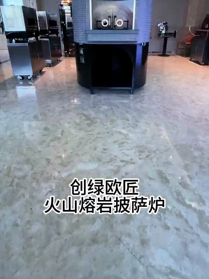 创绿欧匠熔岩披萨炉