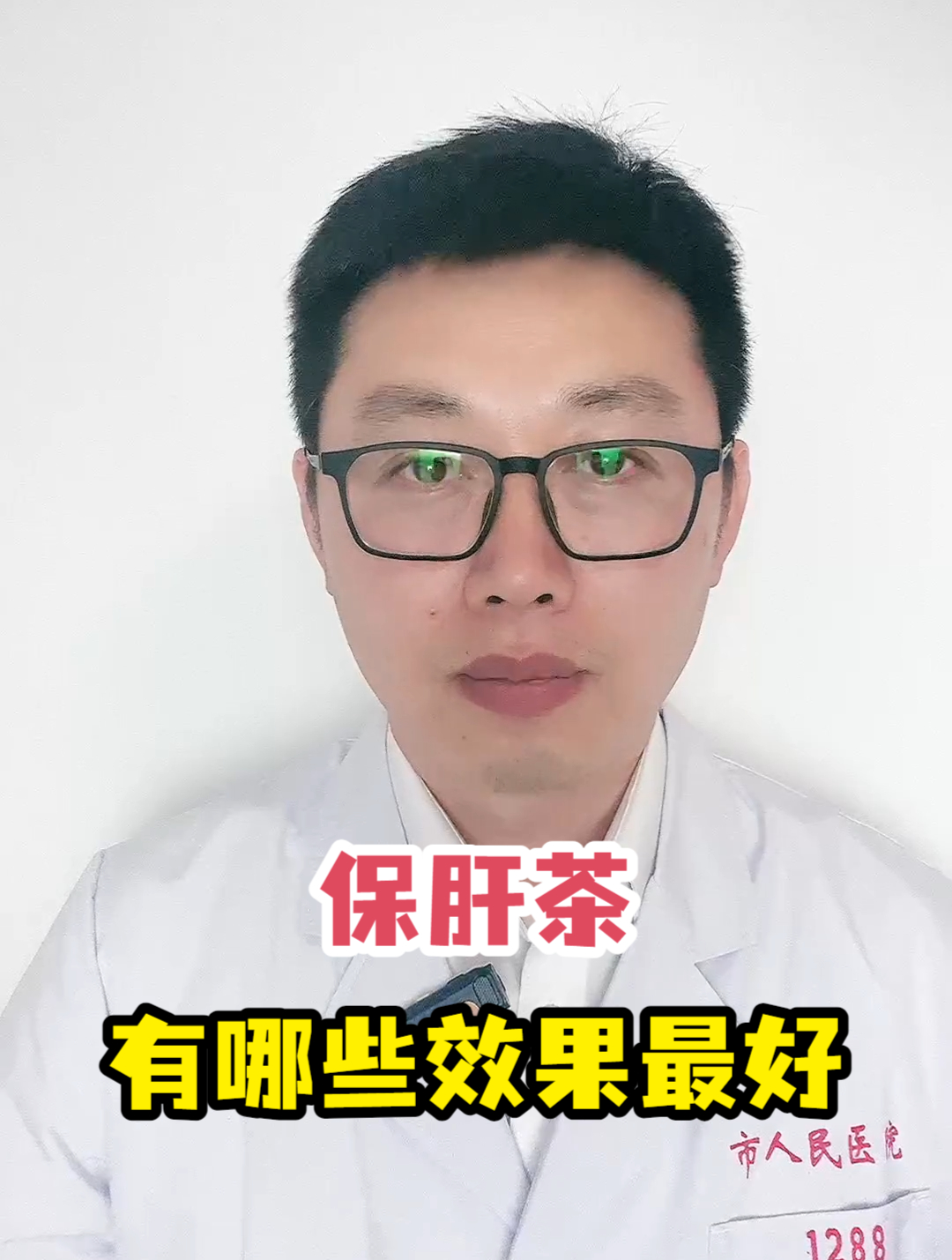 保肝茶有哪些效果最好
