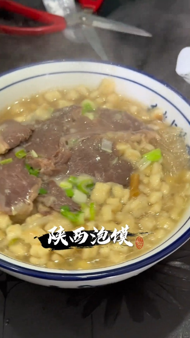 过年大鱼大肉吃腻了,来碗陕西牛羊肉泡馍,解馋,沃野!