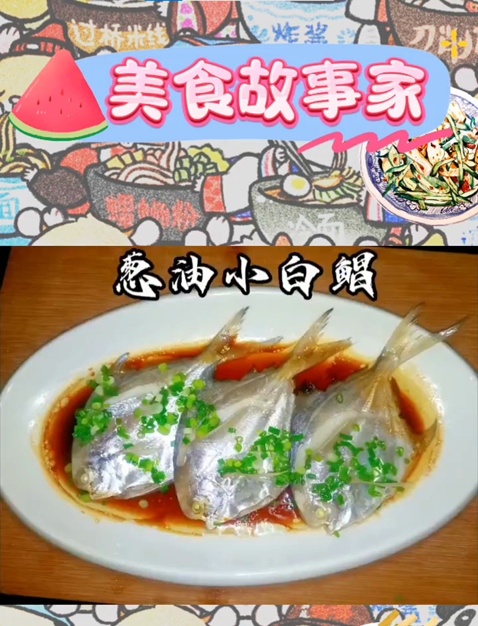 不锈钢一样亮的小鲳鱼,真的是鲜嫩到极致了
