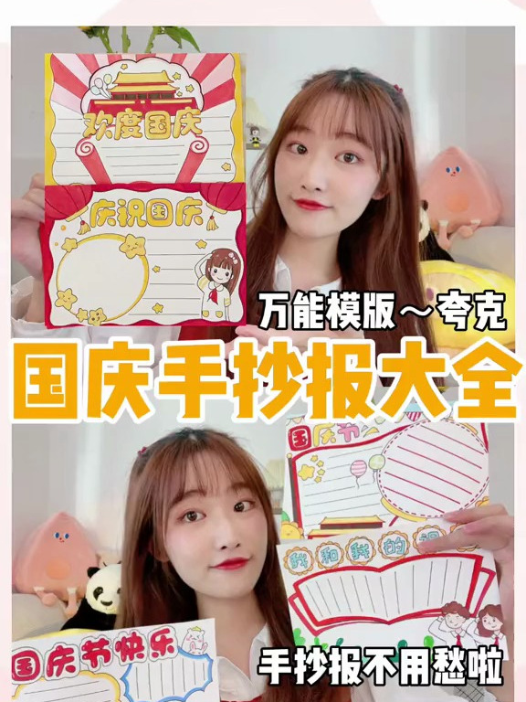 国庆手抄报来啦～还没画的,快去画起来吧～