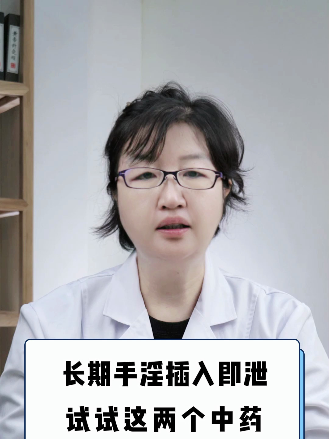 长期手淫过度插入既泄,试试这两个中药