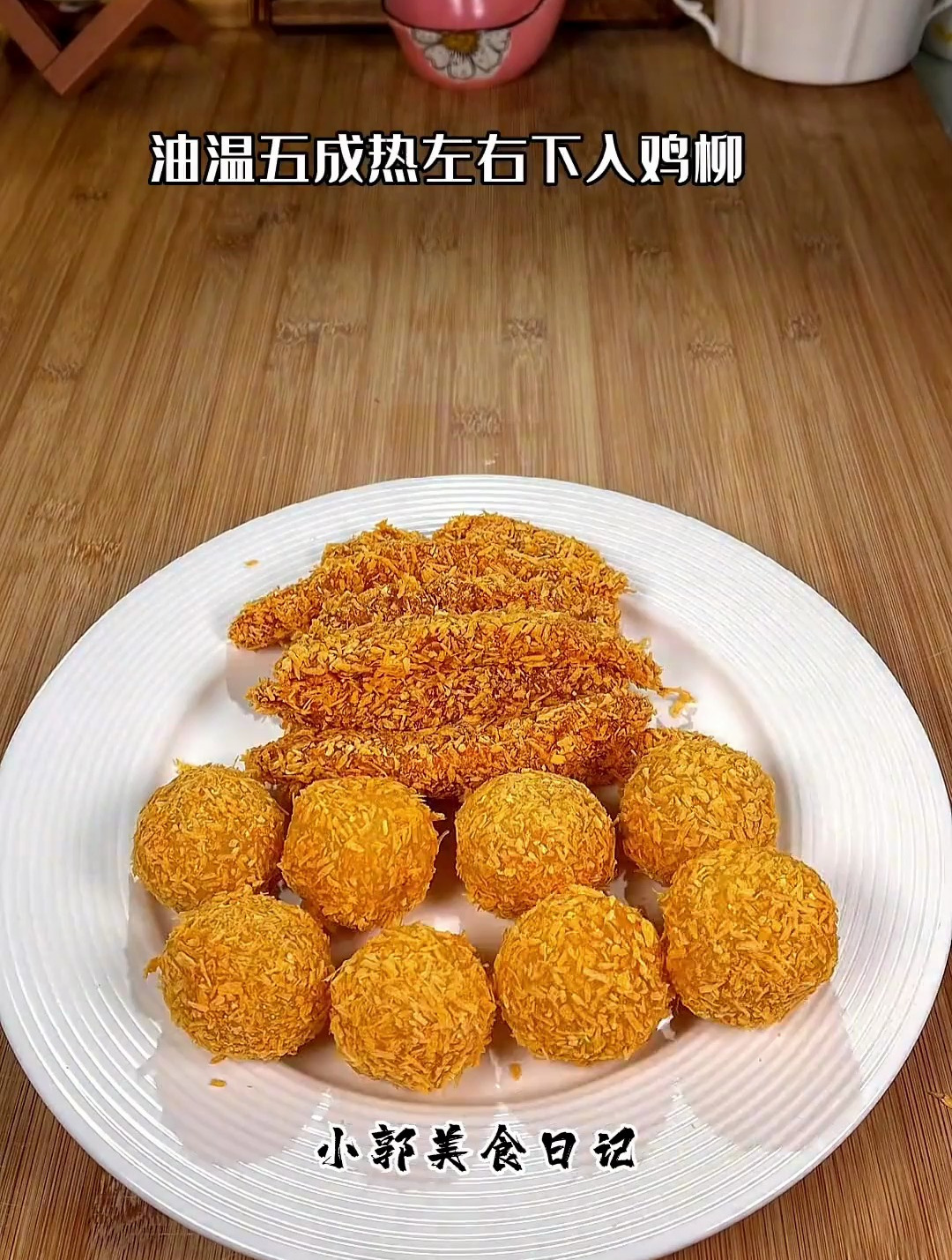 香酥软糯的土豆球和外酥里嫩的炸鸡柳