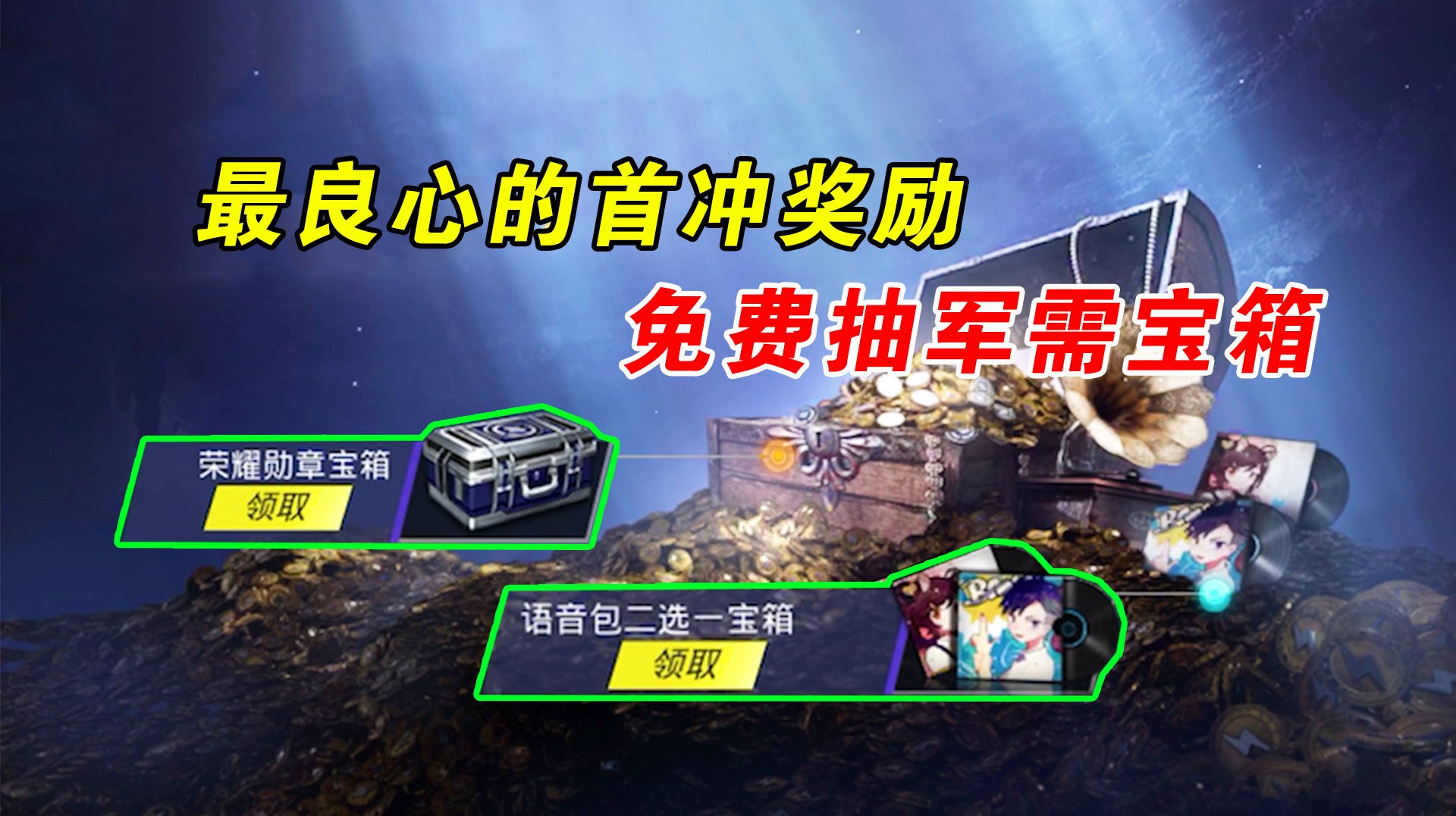 和平精英:最良心的赛季首充奖励,6个大洋换30个军需币!