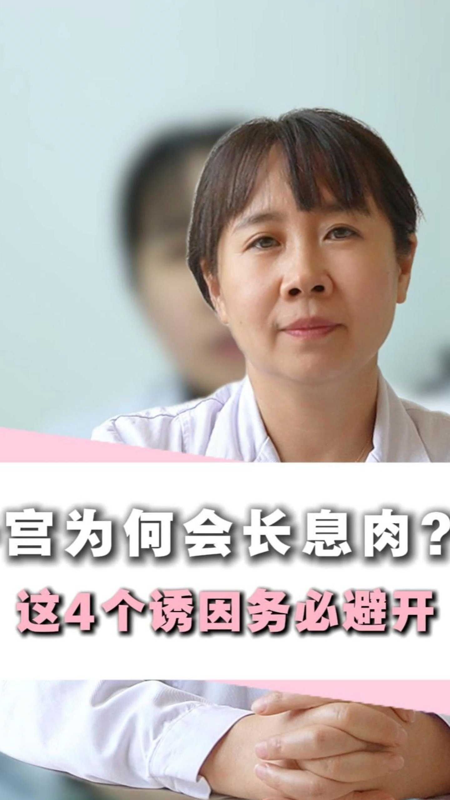 子宫为何会长息肉？这4个诱因务必避开