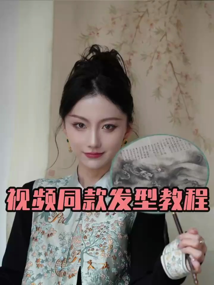 简易版视频同款发型教程~