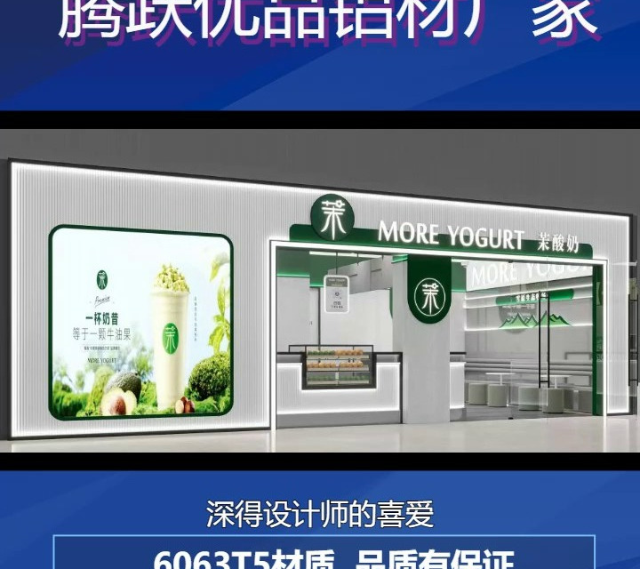 茉酸奶门头招牌铝波纹板,整体铝合金波浪板装饰,设计师