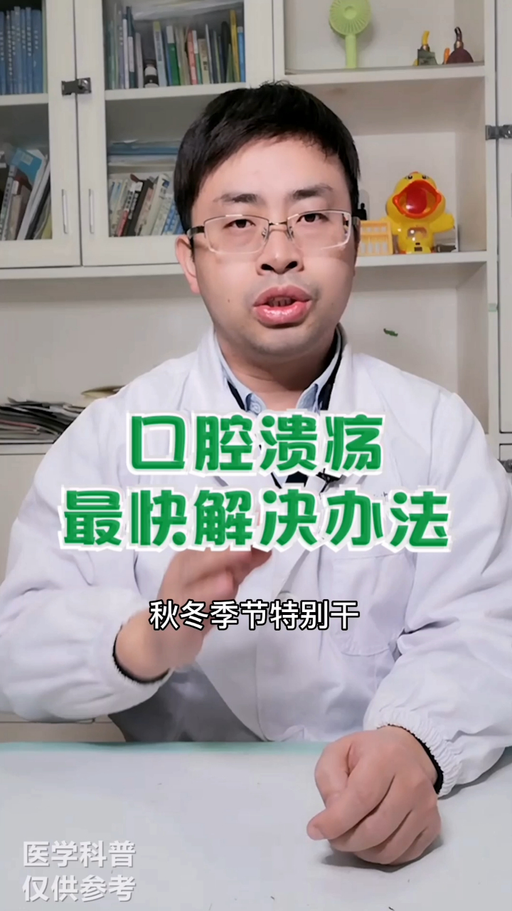 口腔溃疡最快解决办法