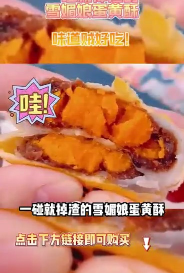 就一碰掉渣的雪媚娘蛋黄酥,味道贼好吃!