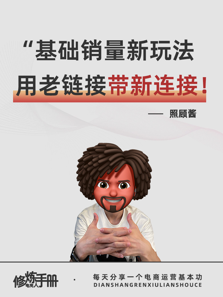 淘宝运营:基础销量新玩法!裂变优惠券老带新!