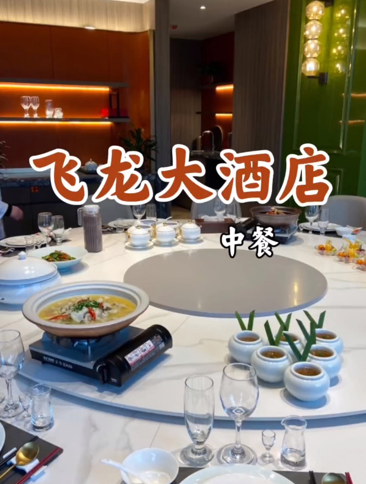 你敢信?人均不到50在飞龙大酒店可以豪横的吃上一顿