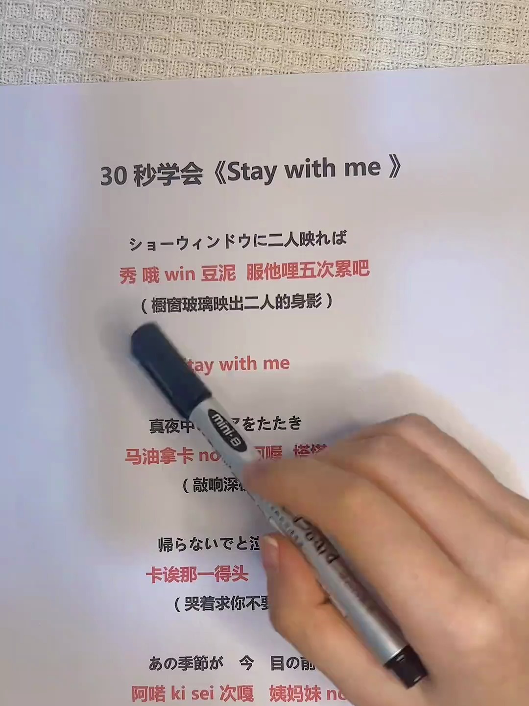《Stay with me》日语歌教学