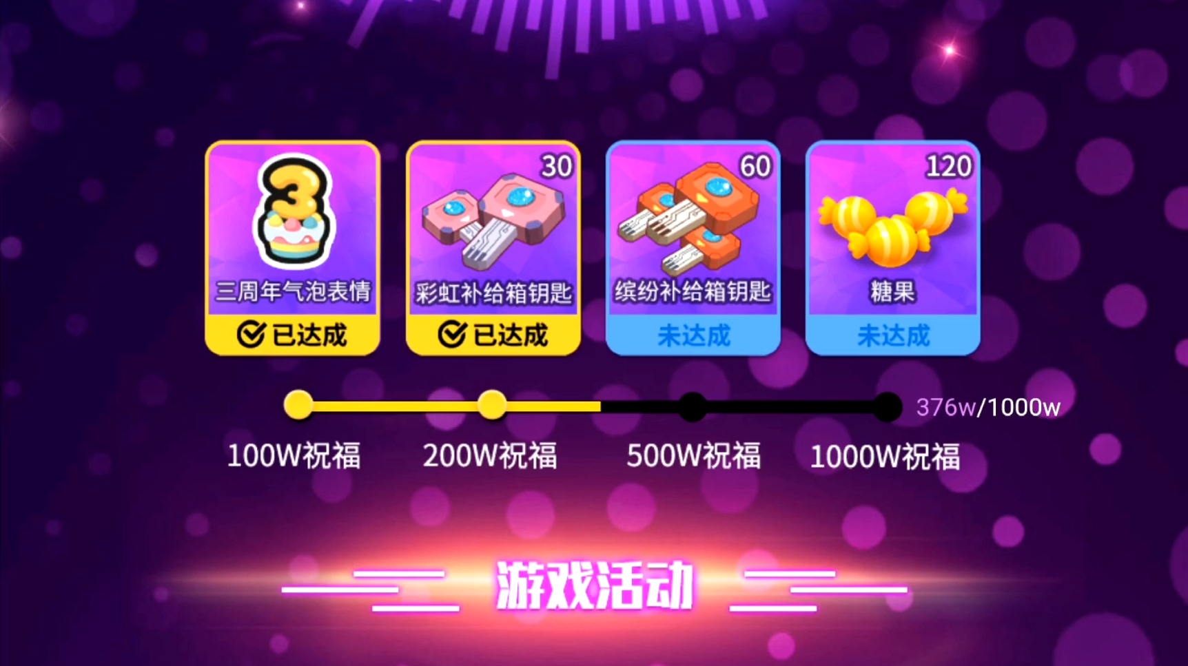 香肠派对:三周年庆典蜡烛等待你来点亮,达达豪礼送不停哦!