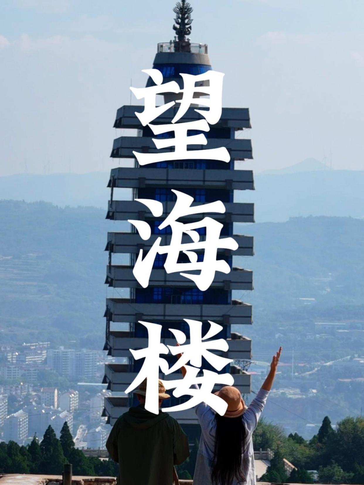 淄博博山,原山森林公园的望海楼,我还是喜欢叫它颜灵塔