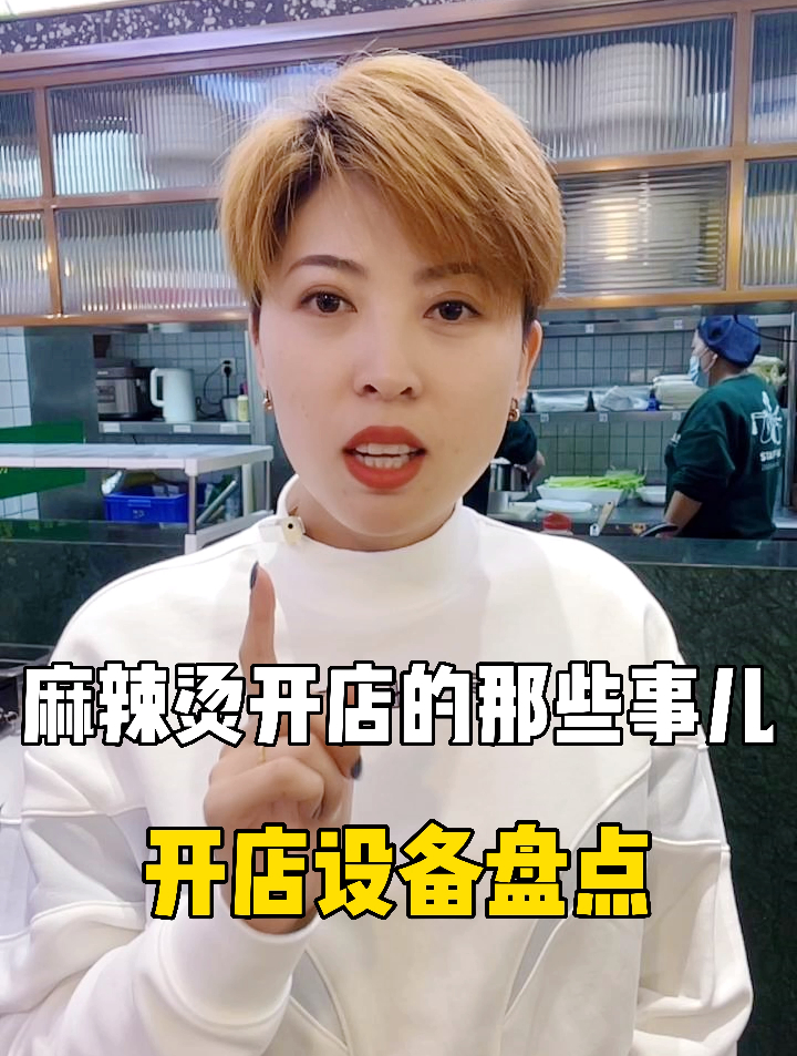 麻辣烫店设备大盘点!