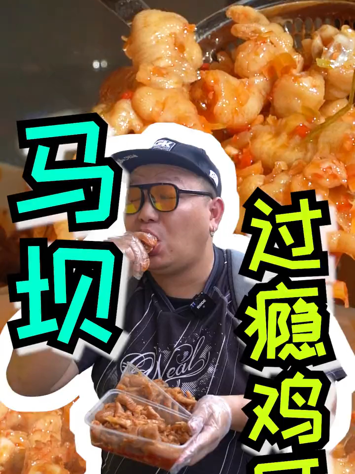 它来马坝啦!藤椒和青柠鸡爪惊喜又上头