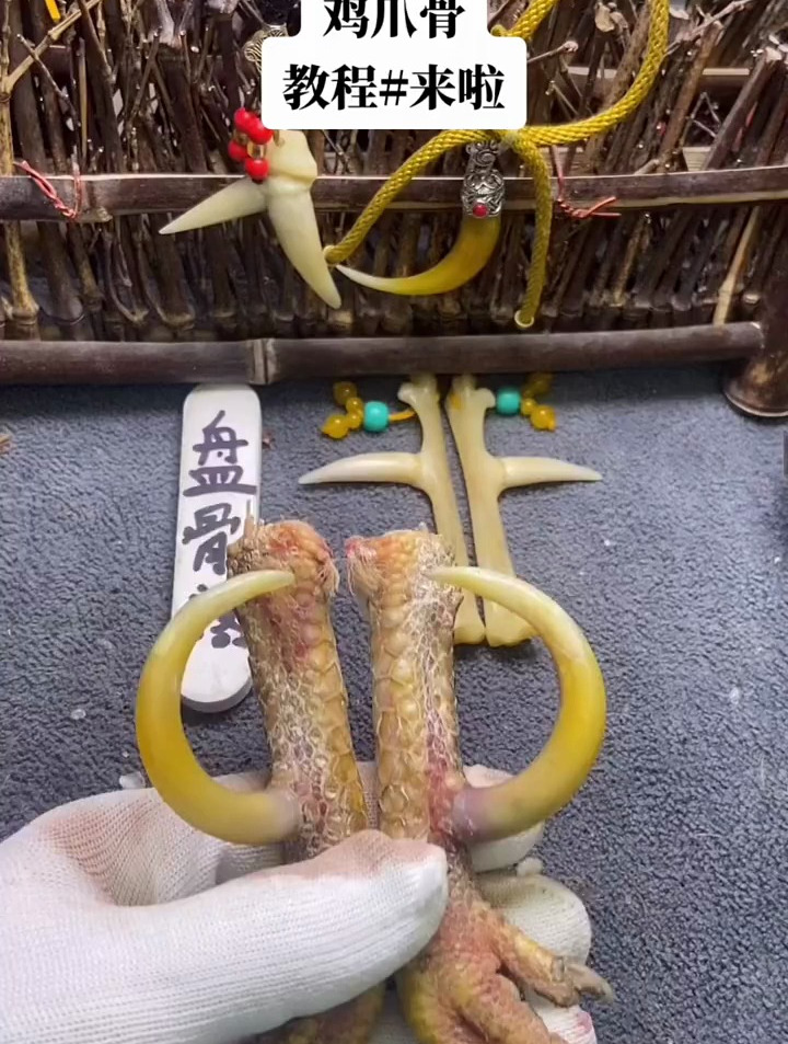 教程来了,来吧,一起动手做鸡爪骨手把件