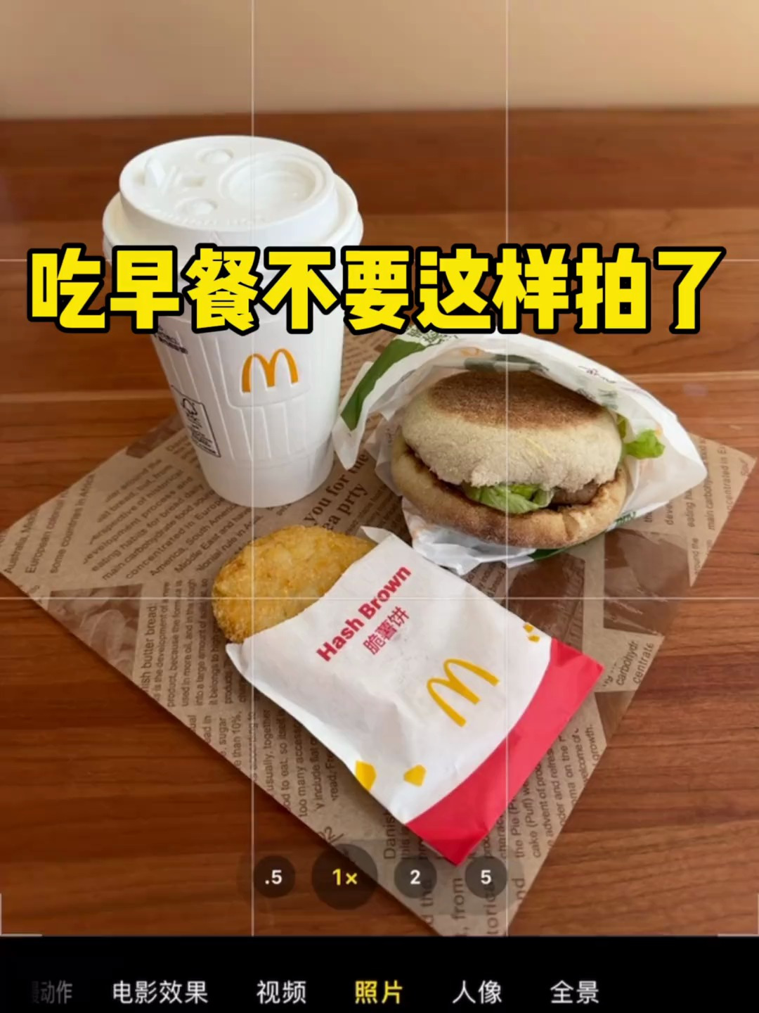 吃早餐怎么拍?一招教你用手机拍静物大片