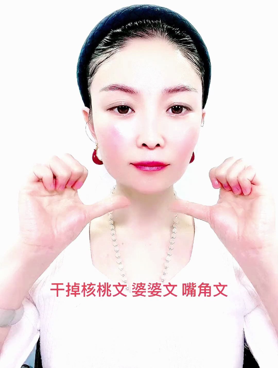 这期视频教你怎么干掉核桃纹、婆婆纹、嘴角纹,快学起来吧!
