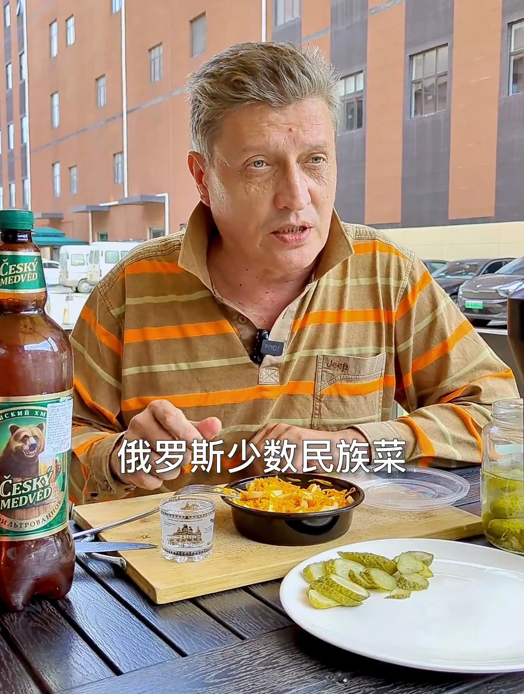俄罗斯少数民族下酒菜