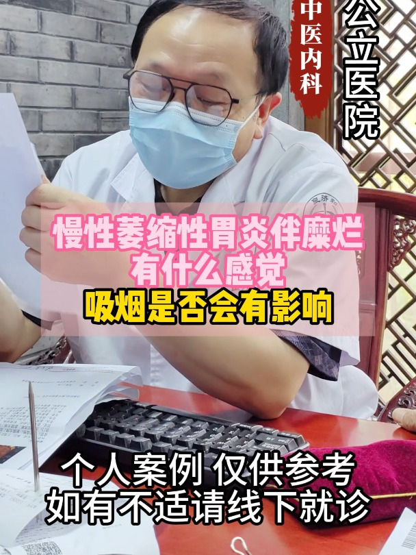 慢性萎缩性胃炎伴糜烂有什么感觉