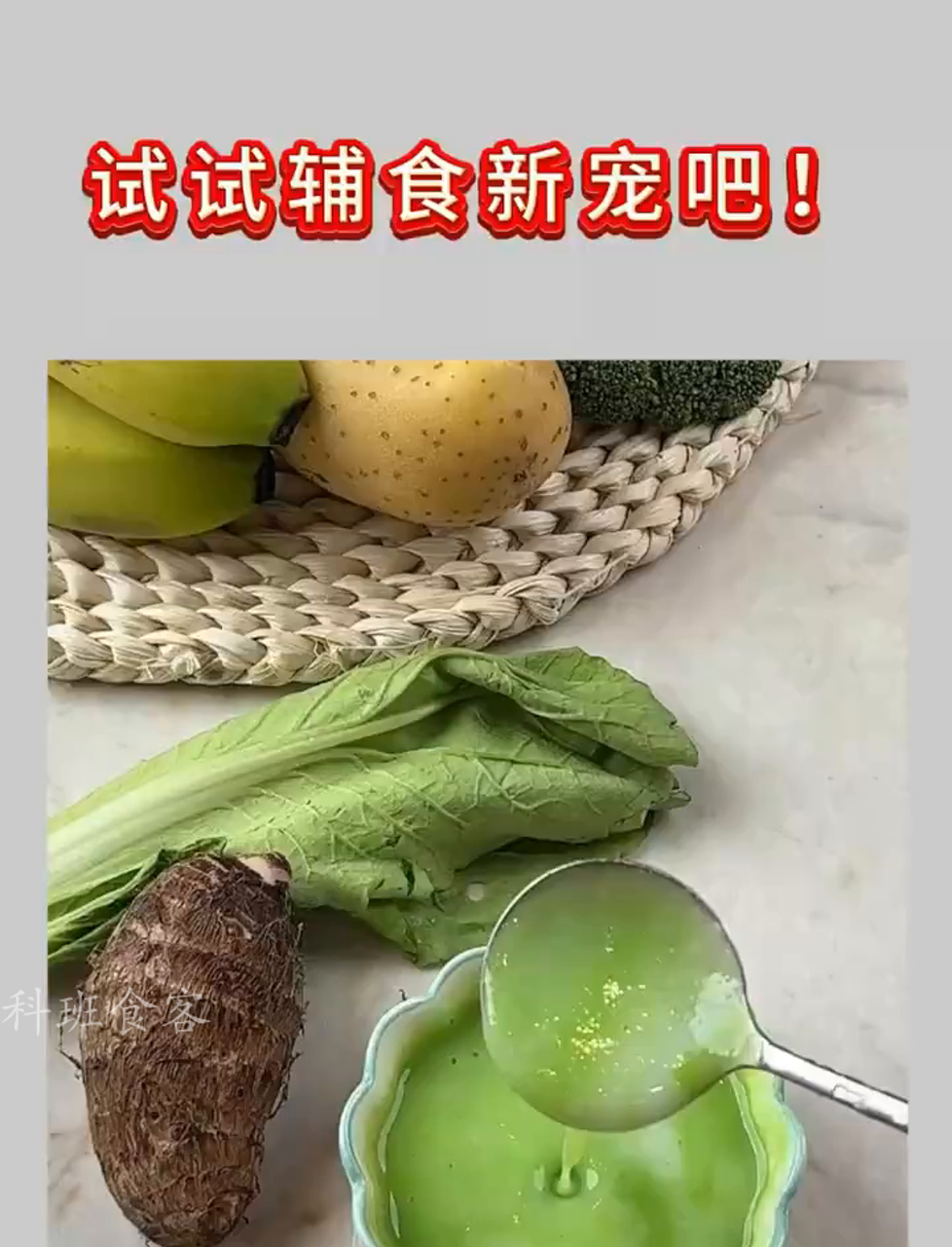 芋头青菜泥米糊,宝宝吃得饱饱的