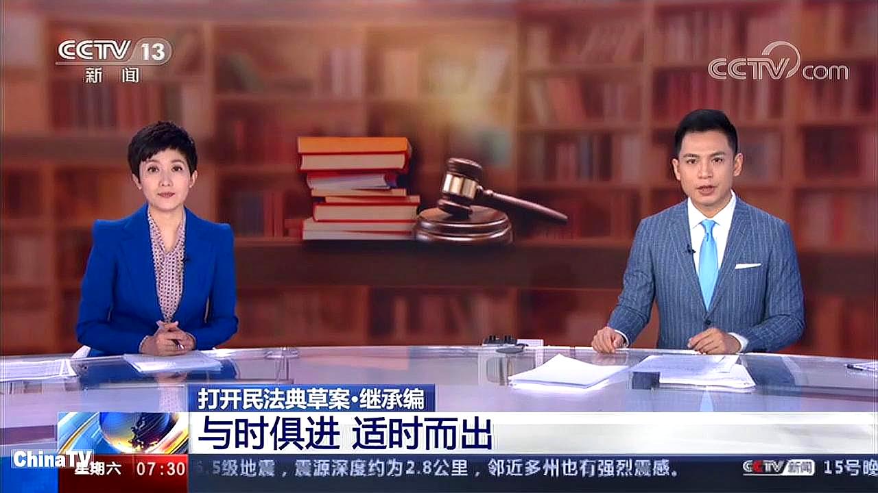 [图]打开民法典草案·继承编:与时俱进,适时而出