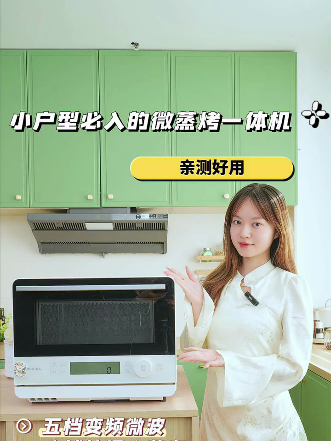 小户型必入的微蒸烤一体机!亲测好用 东芝微波炉