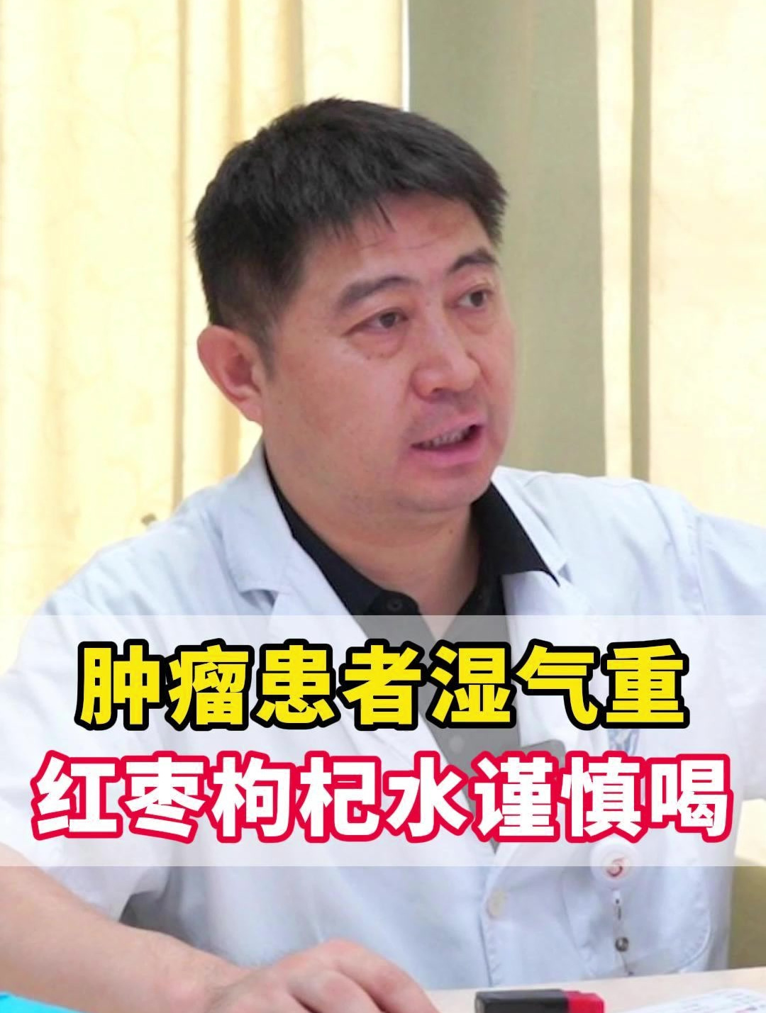 癌症肿瘤患者湿气重,红枣枸杞水少喝