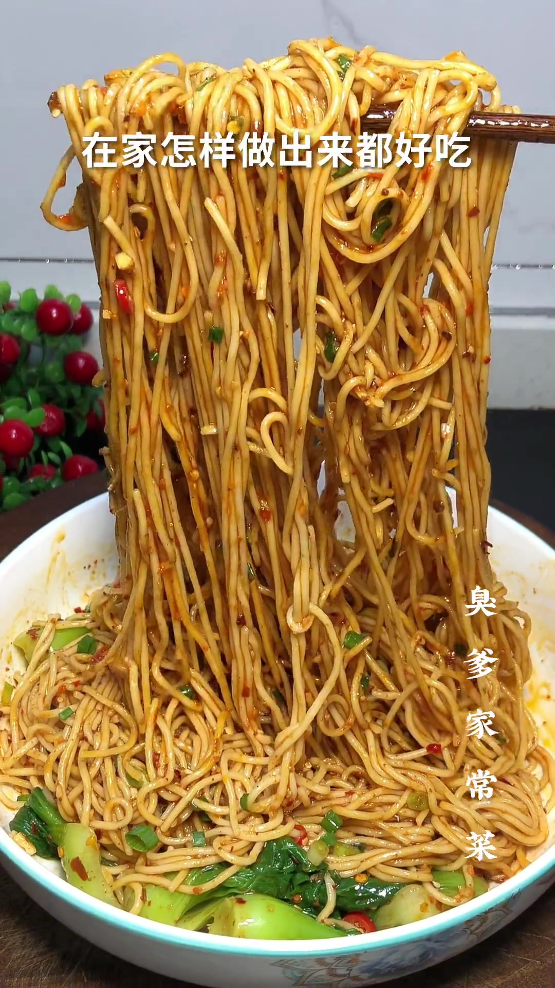 油泼面的家常做法