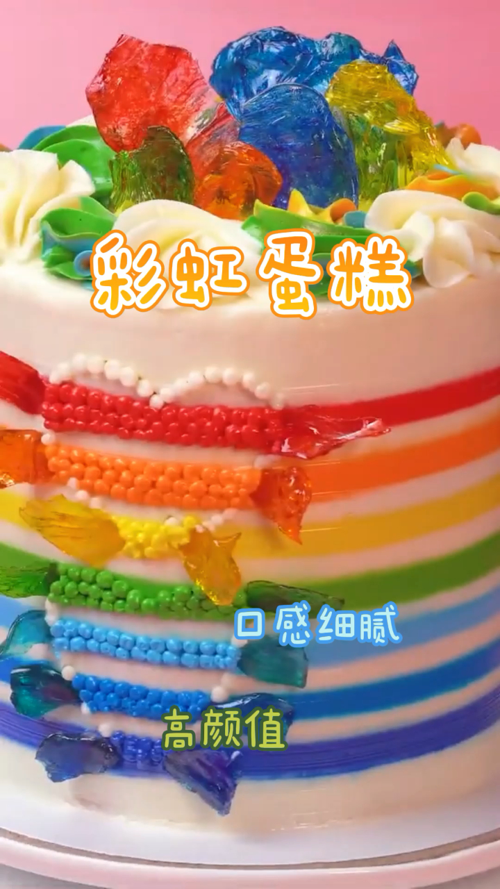 自制彩虹蛋糕,颜值高口感细腻,新手也能一次成功!