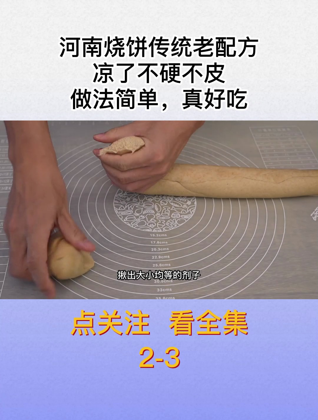 2_河南烧饼传统老配方,凉了不硬不皮,做法简单,真好吃
