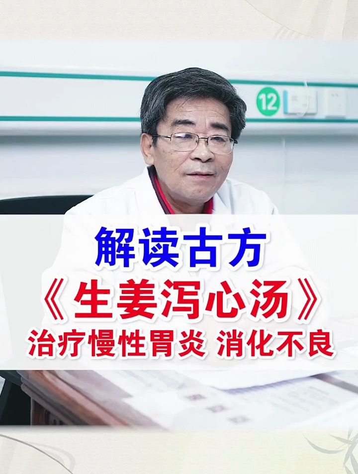 常用经典古方,治疗慢性胃炎,消化不良、腹痛腹泻、萎缩性胃炎