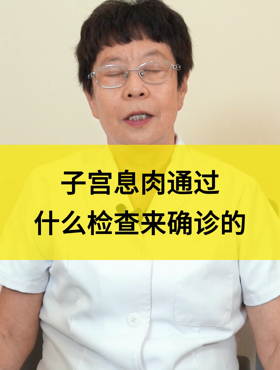 子宫息肉通过什么检查来确诊的?