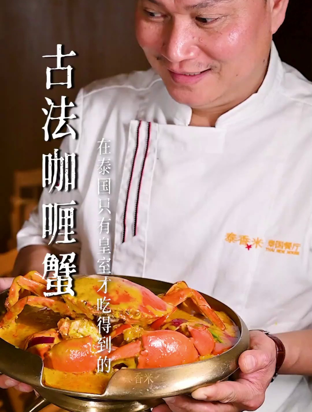 不愧是贵客级的古法咖喱蟹奶香浓郁 口口肥美我不信你不馋